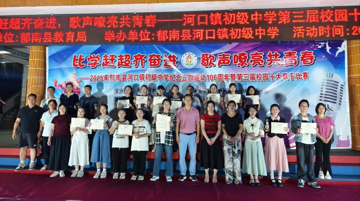 比學(xué)趕超齊奮進(jìn)，歌聲嘹亮共青春——2025年郁南縣河口鎮(zhèn)初級(jí)中學(xué)紀(jì)念五四運(yùn)動(dòng)3.png