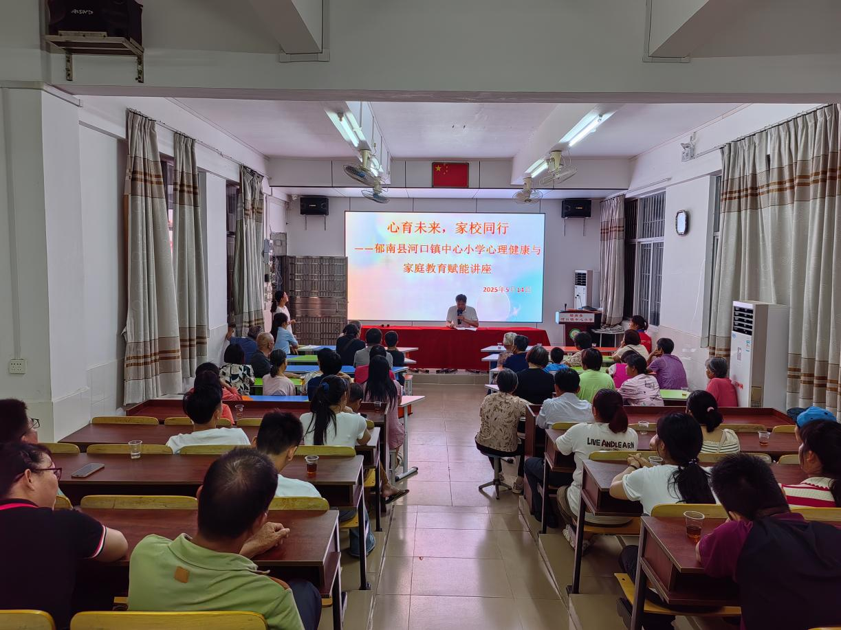 凝聚家校力量 守護(hù)童年夢想----郁南縣河口鎮(zhèn)中心小學(xué)召開2025年春季學(xué)期家長會(huì)1.png